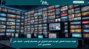 موعد مباراة الأهلي الودية أمام البنزرتي في معسكر تونس – تعرف على التفاصيل الآن